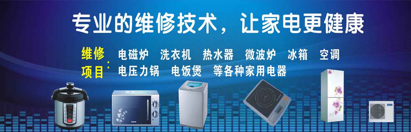 上海浦东家电维修上门服务